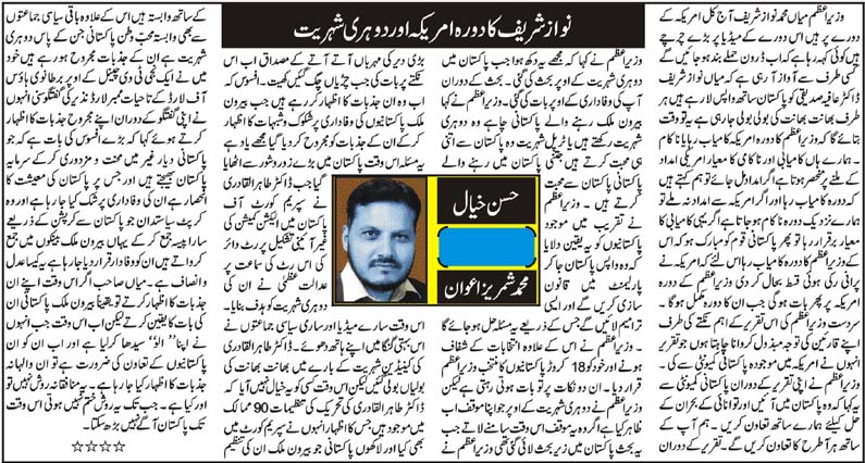 Minhaj-ul-Quran  Print Media CoverageDaily Sadaechanar (Article) Shemrez Awan 